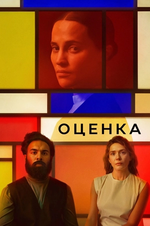 Оценка